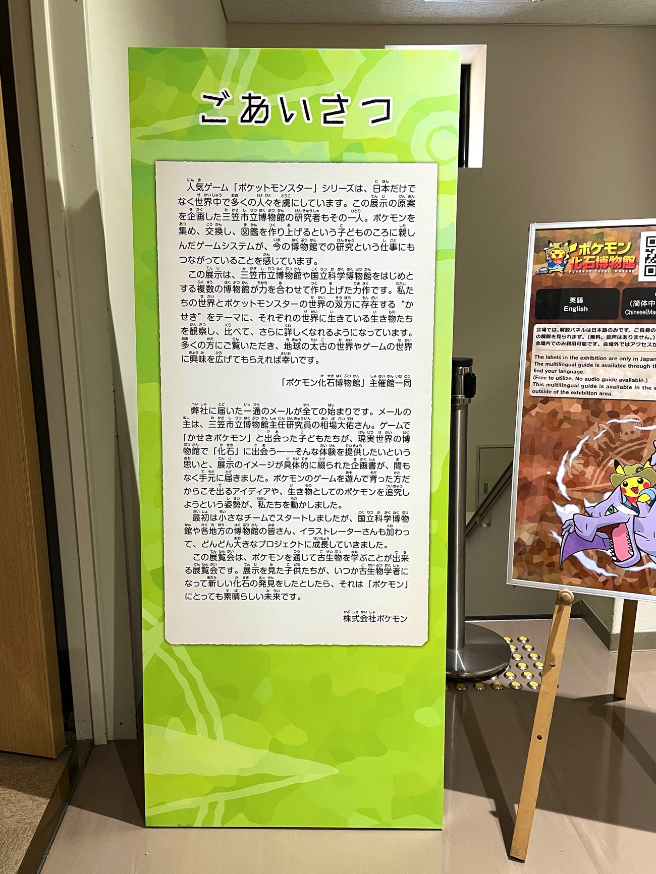 「ポケモン化石博物館」開催のキッカケ