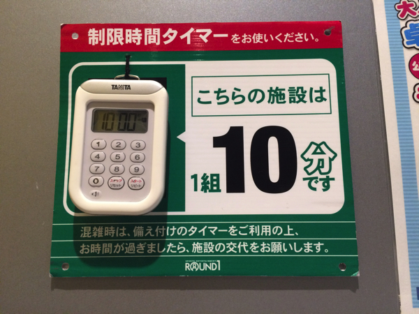 混雑時には10分で交替