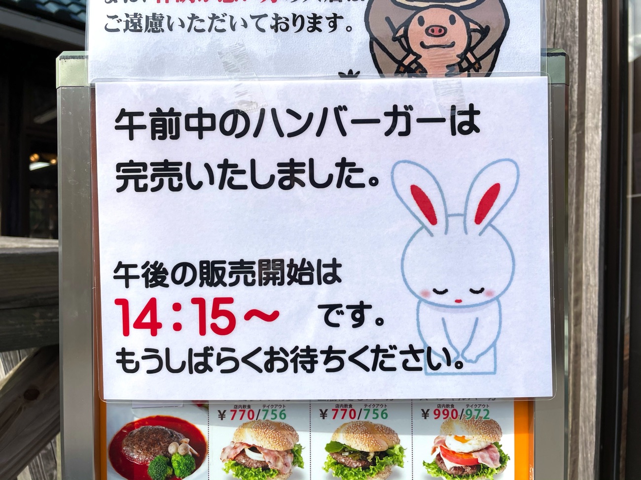 ハンバーガー完売のお知らせ