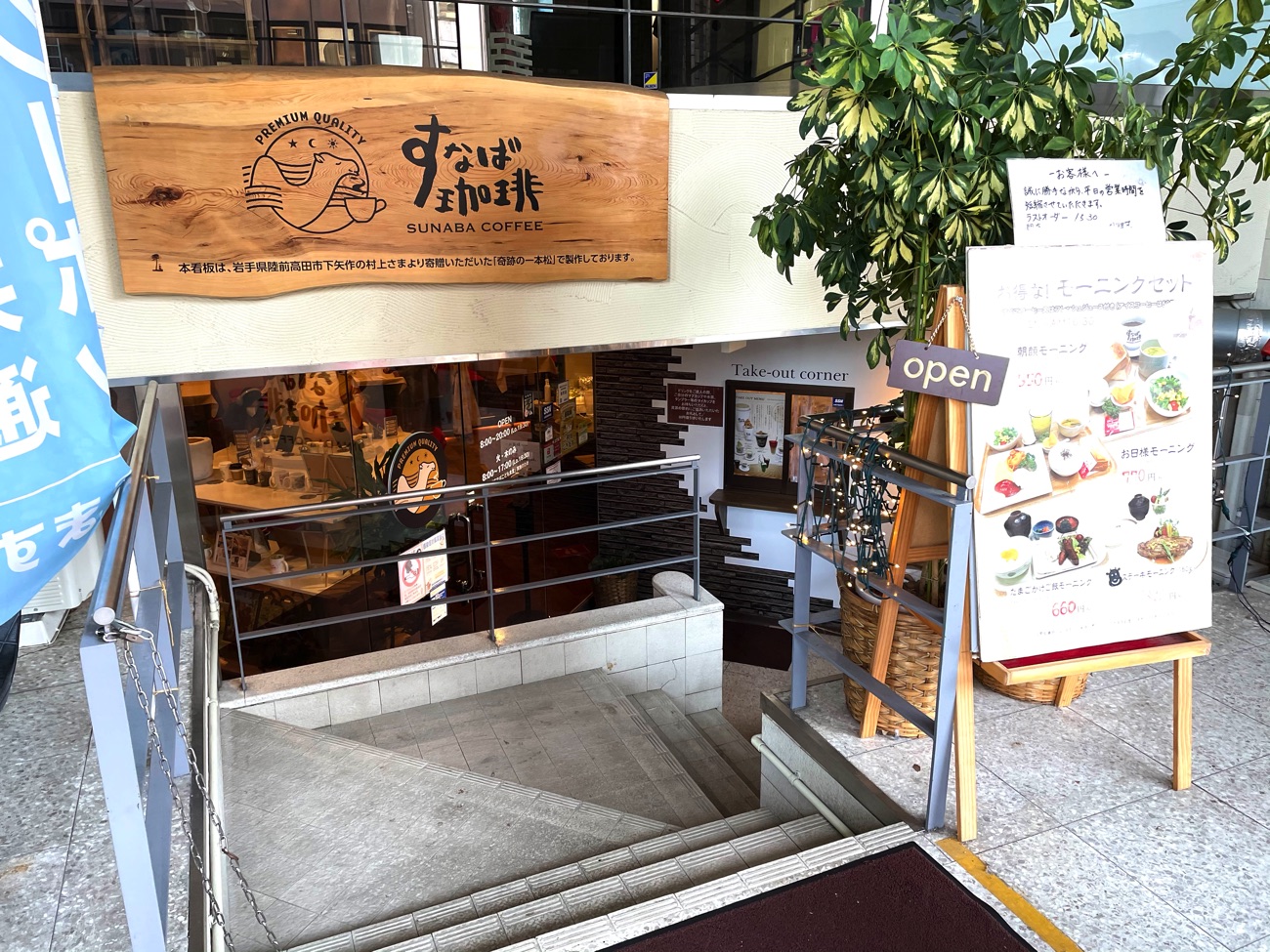 オープン直後の「すなば珈琲 “新”鳥取駅前店」