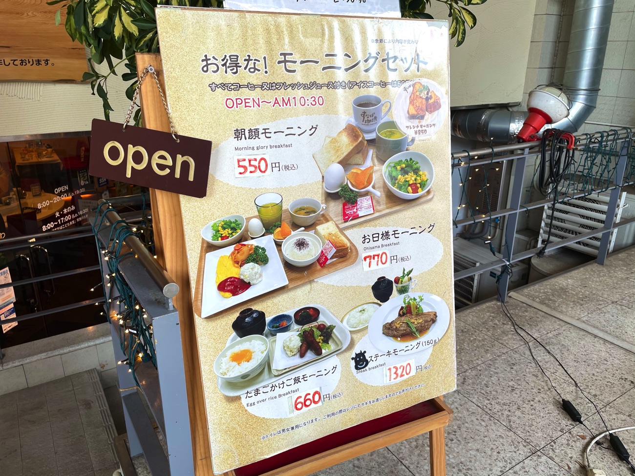 「すなば珈琲 “新”鳥取駅前店」のモーニングセット