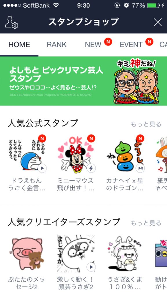 よしもとビックリマン芸人がラインスタンプに!?