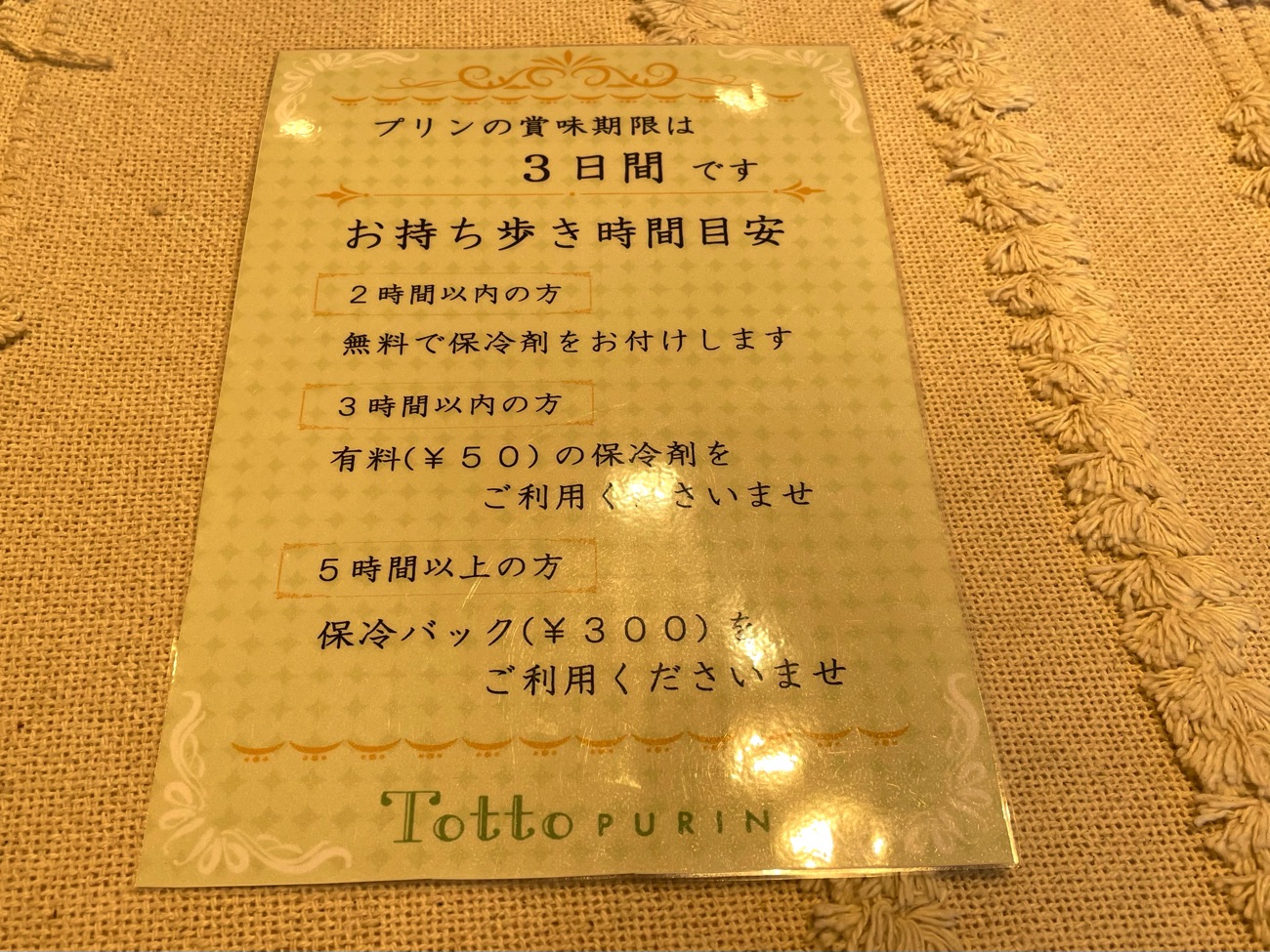 賞味期限は3日間