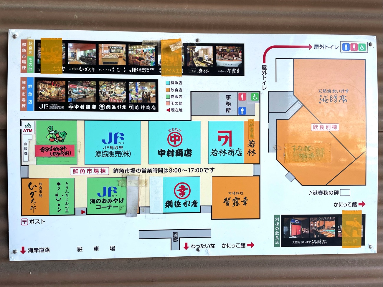 「鳥取港海鮮市場かろいち」の案内図
