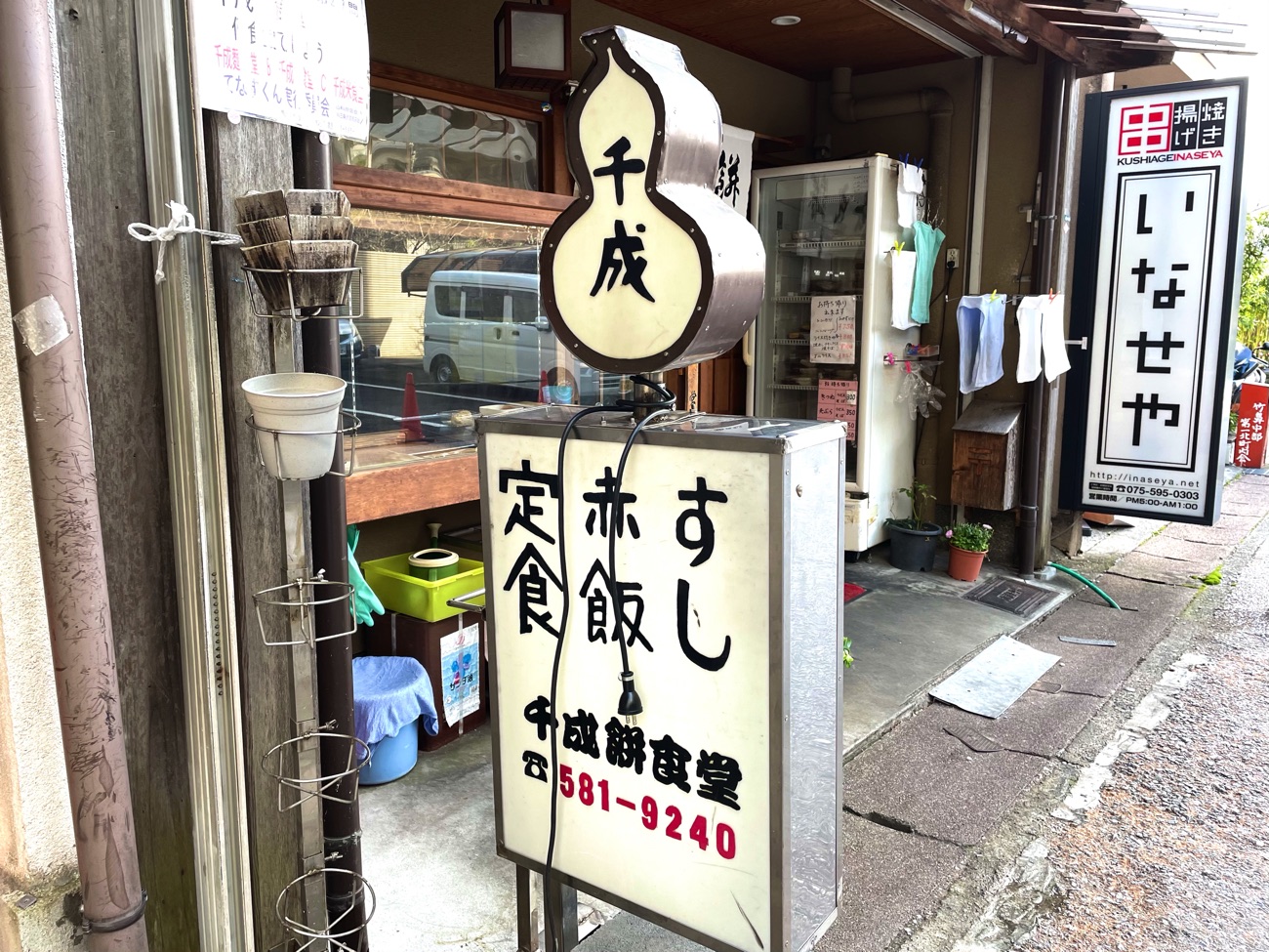 「千成餅食堂 山科店」の看板