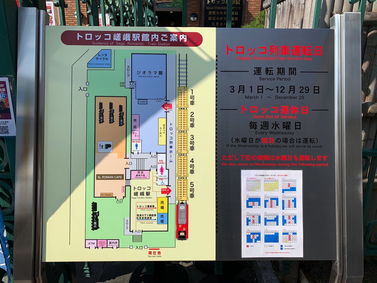 トロッコ嵯峨駅の館内図