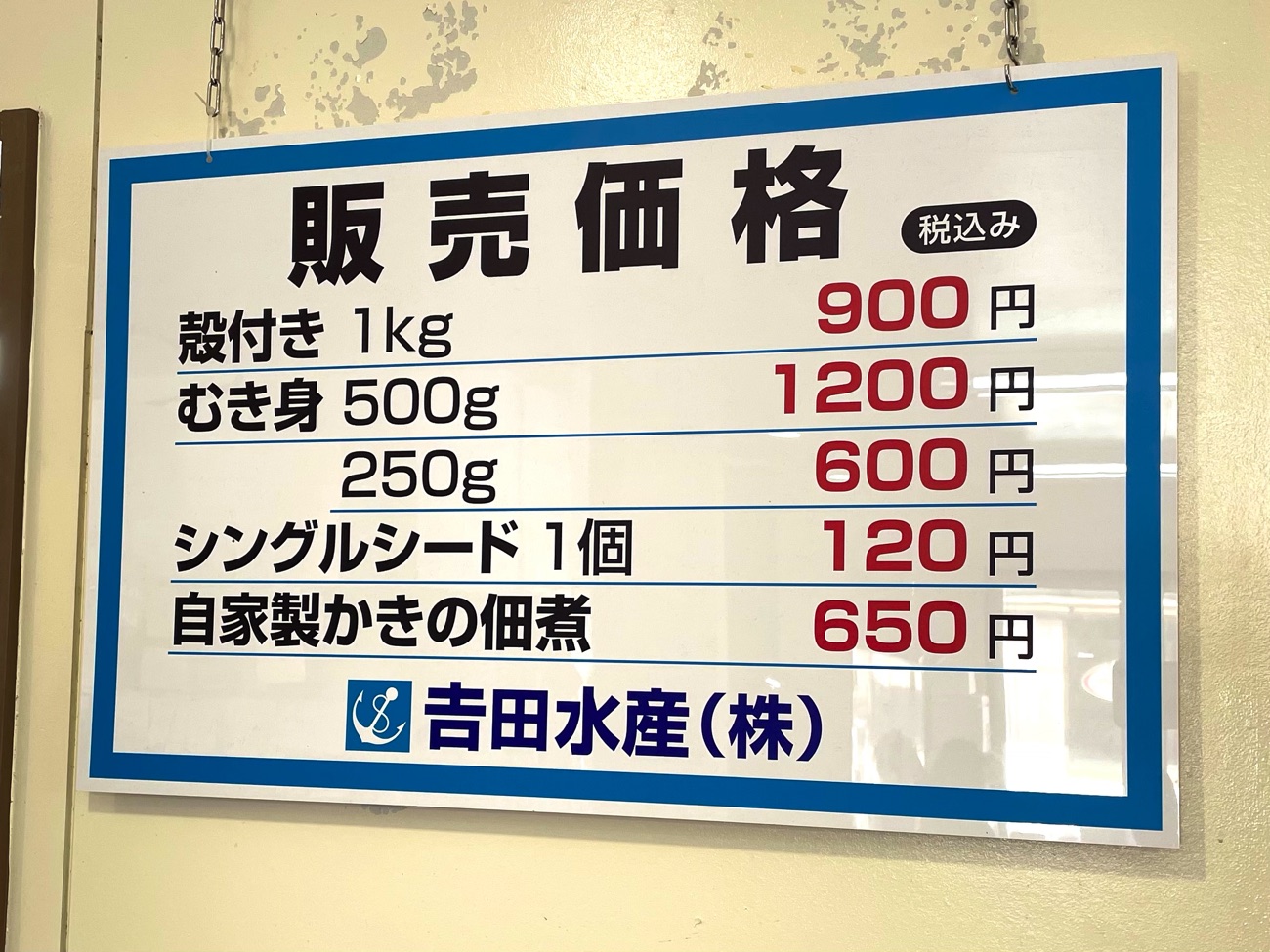 「吉田水産」の牡蠣販売価格