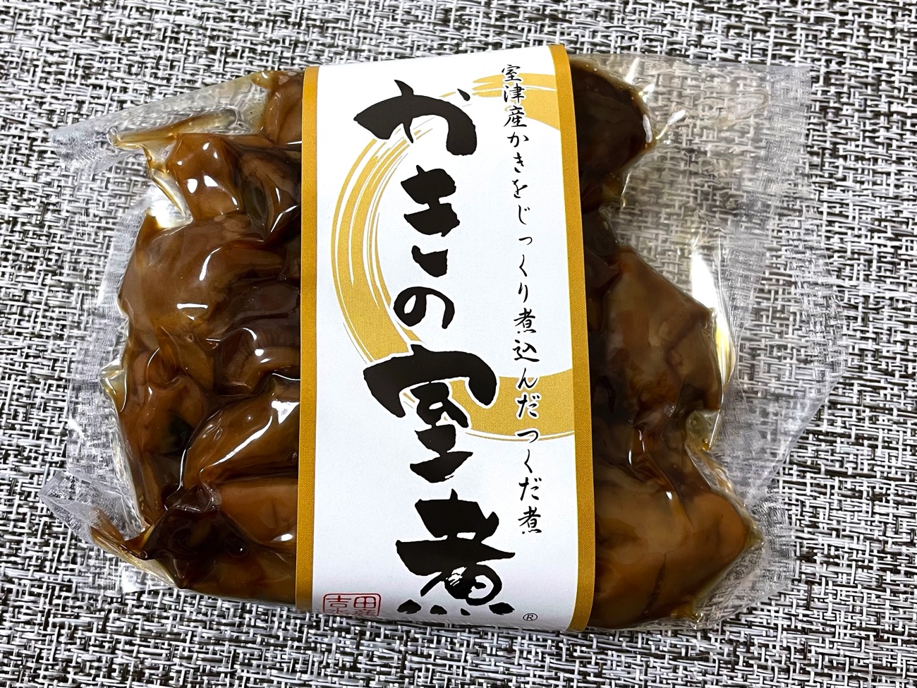 「かきの室煮」も購入