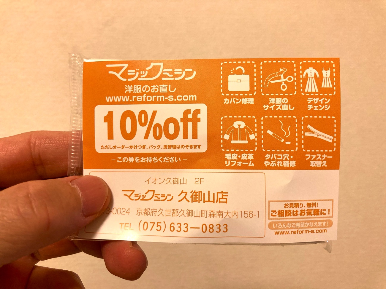 次回10%OFFのクーポン