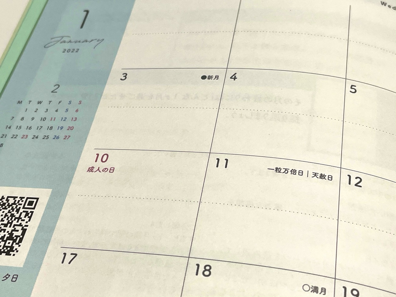 1月11日は最強の開運日!?