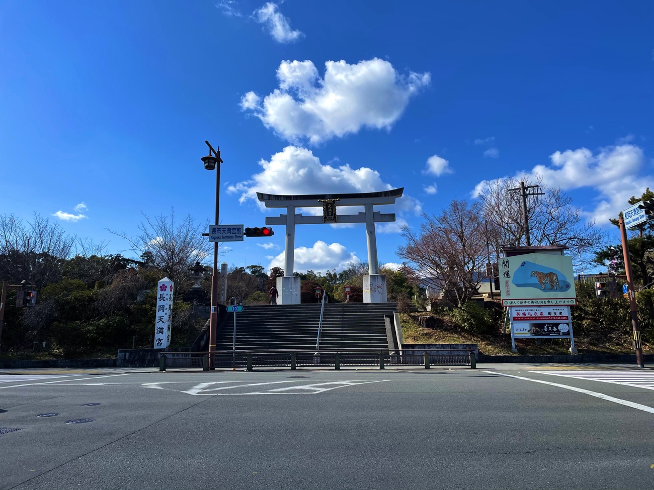 長岡天満宮の鳥居