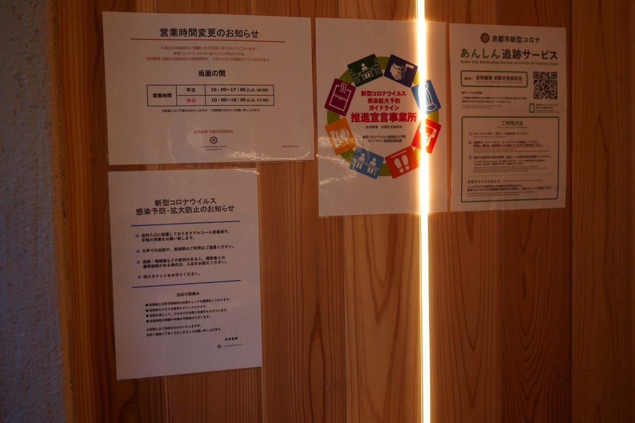 京都市新型コロナあんしん追跡サービス
