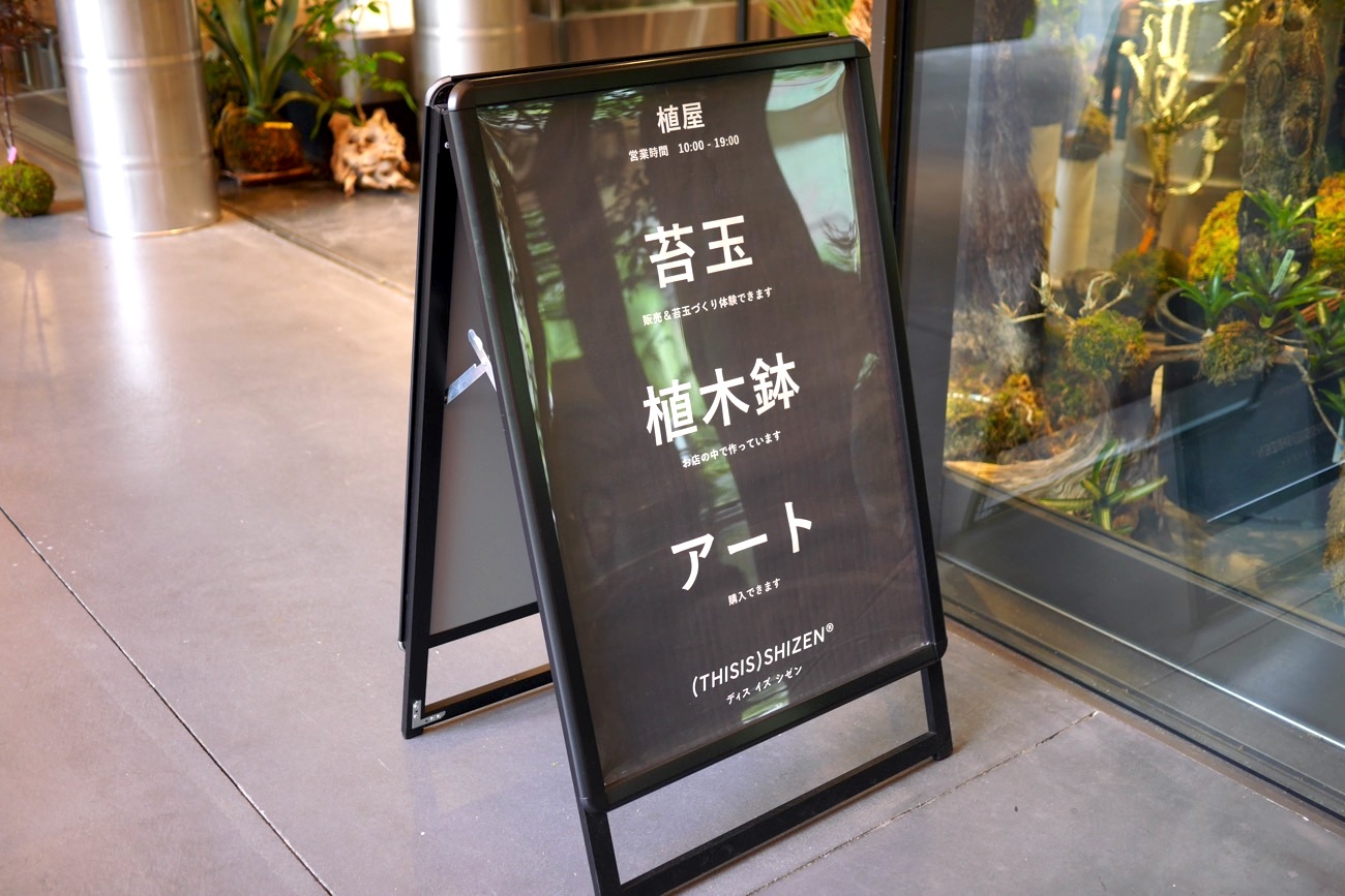 看板には「植屋」と書かれている