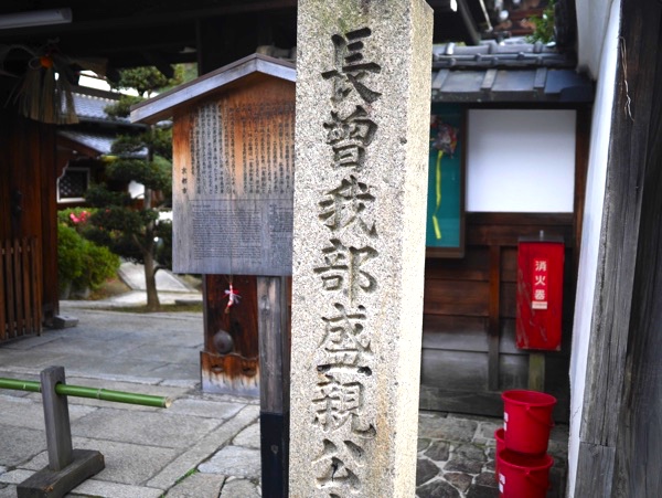 長宗我部盛親の石碑