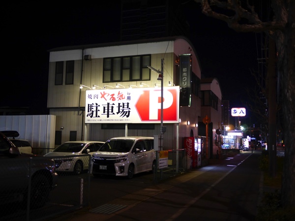 「焼肉やる気 新堀川店」の第2駐車場