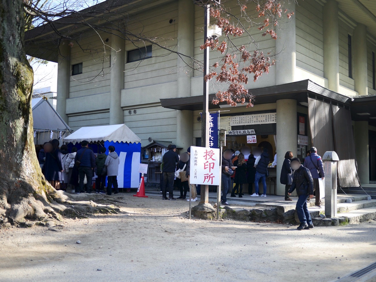 藤森神社の授印所