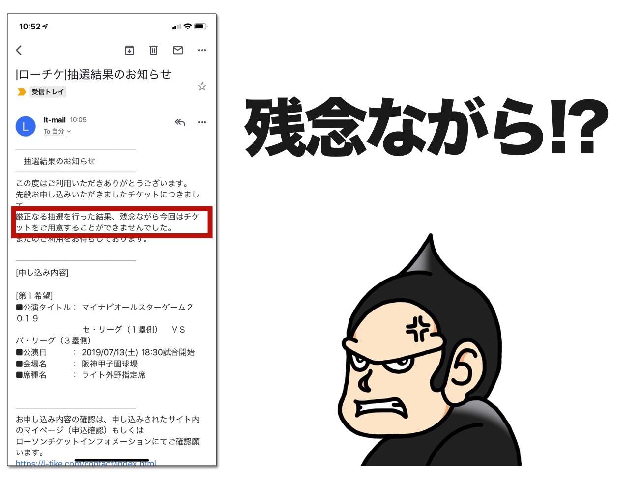 プロ野球のオールスター観戦チケットを購入したい ローチケ と ぴあ で挑んだ結果 ごりらのせなか