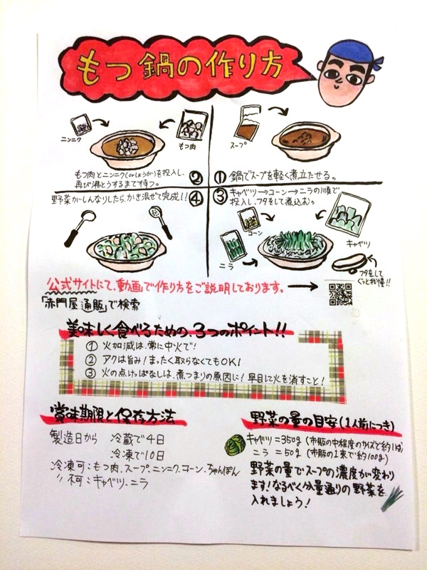 福岡のもつ鍋専門店 赤門屋 さんでお取り寄せ 新鮮なもつが食べやすい ごりらのせなか