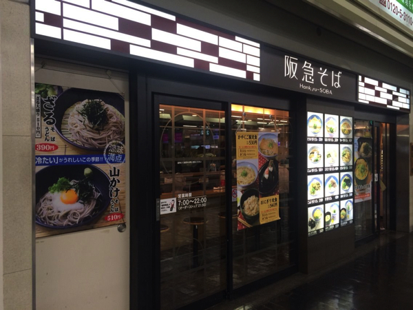 阪急そば 梅田駅3階店