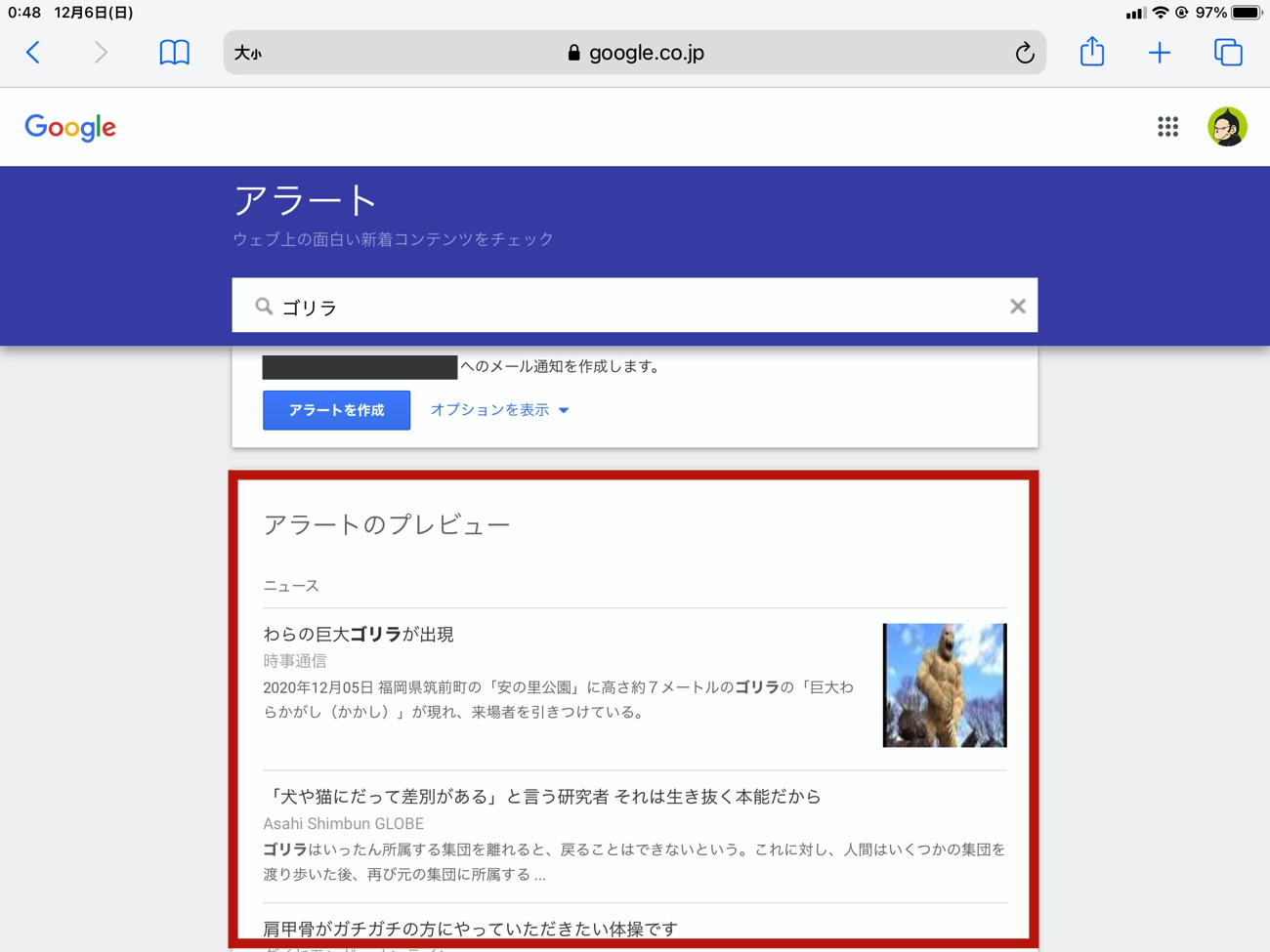 アラートのプレビューが表示される