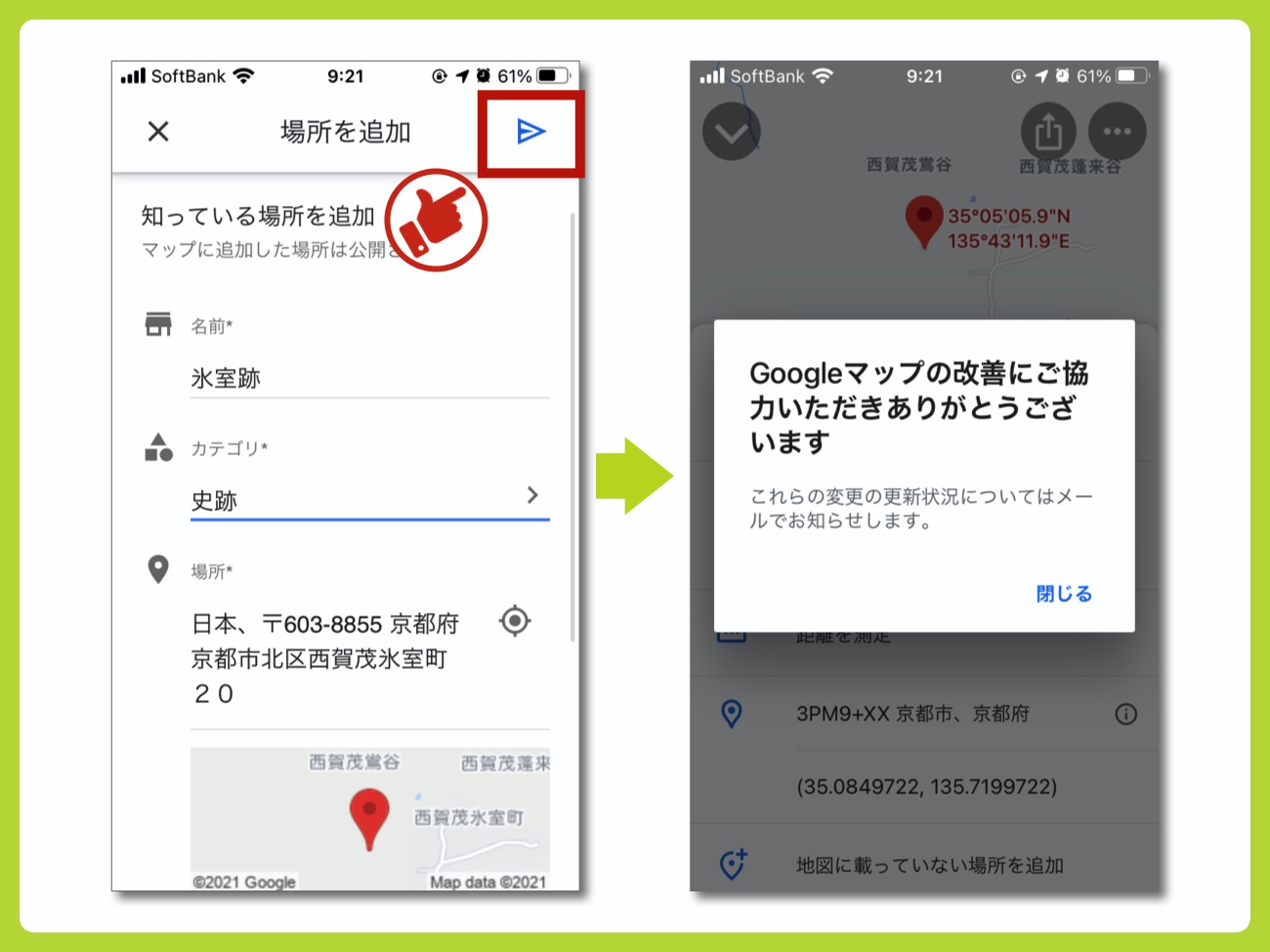 Googleへ申請