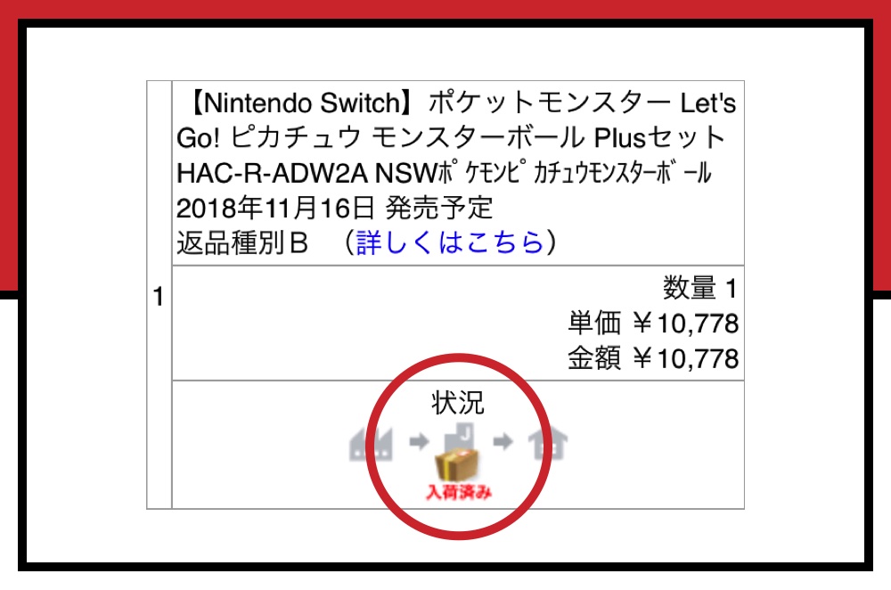 発送 ジョーシン