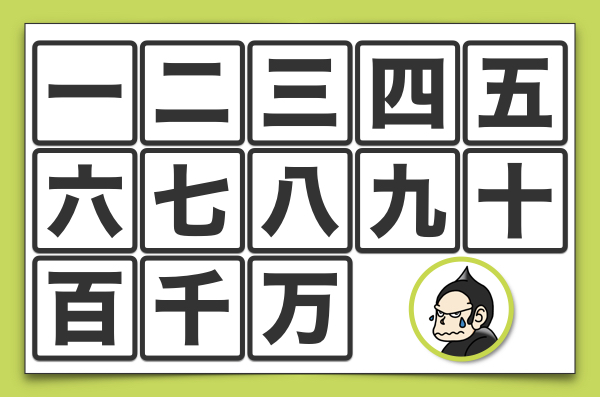 漢字の部首にツッコミを入れろ こんなのが漢字検定に出題されるから厄介 ごりらのせなか