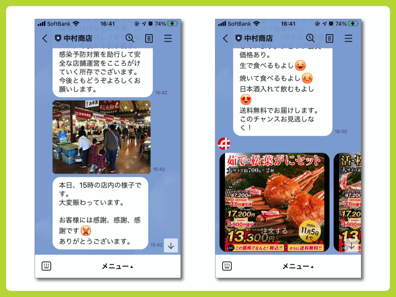 中村商店からのLINE