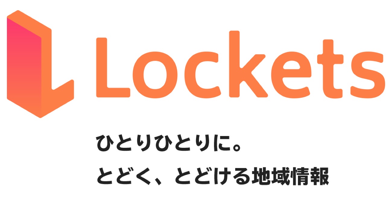 2020年1月『Lockets』がリニューアル!