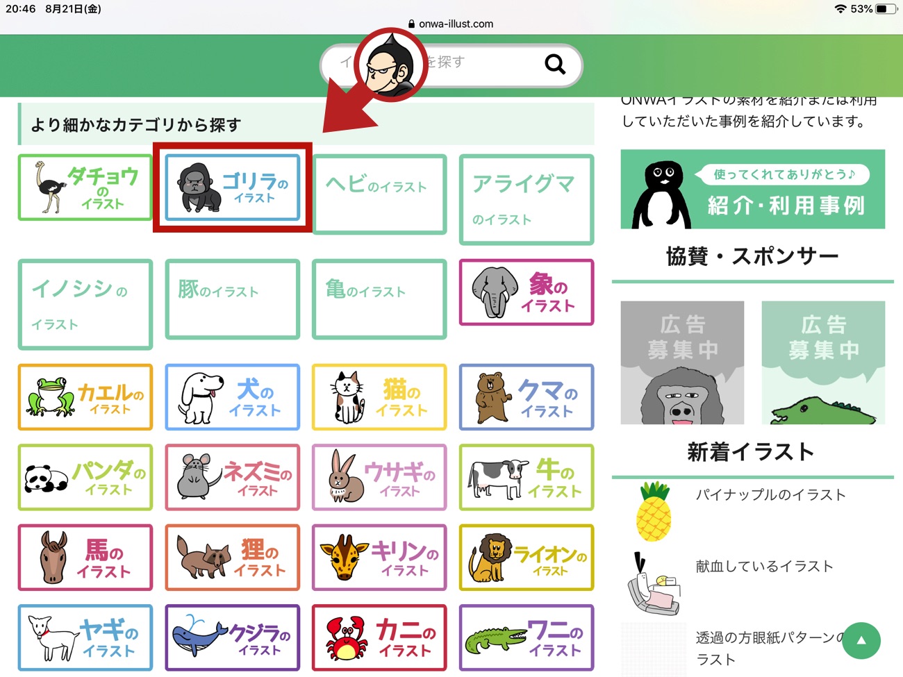 イラスト素材サイト Onwaイラスト でなんと ごりらがイラストレータとしてデビューしました ごりらのせなか