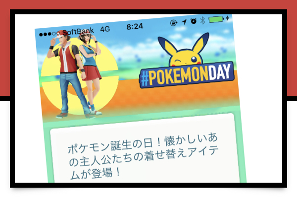 起動するとイベントのニュースが告知される!