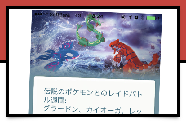 伝説ポケモンが登場!?