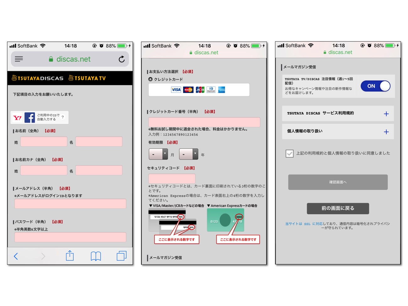 無料お試しの登録画面