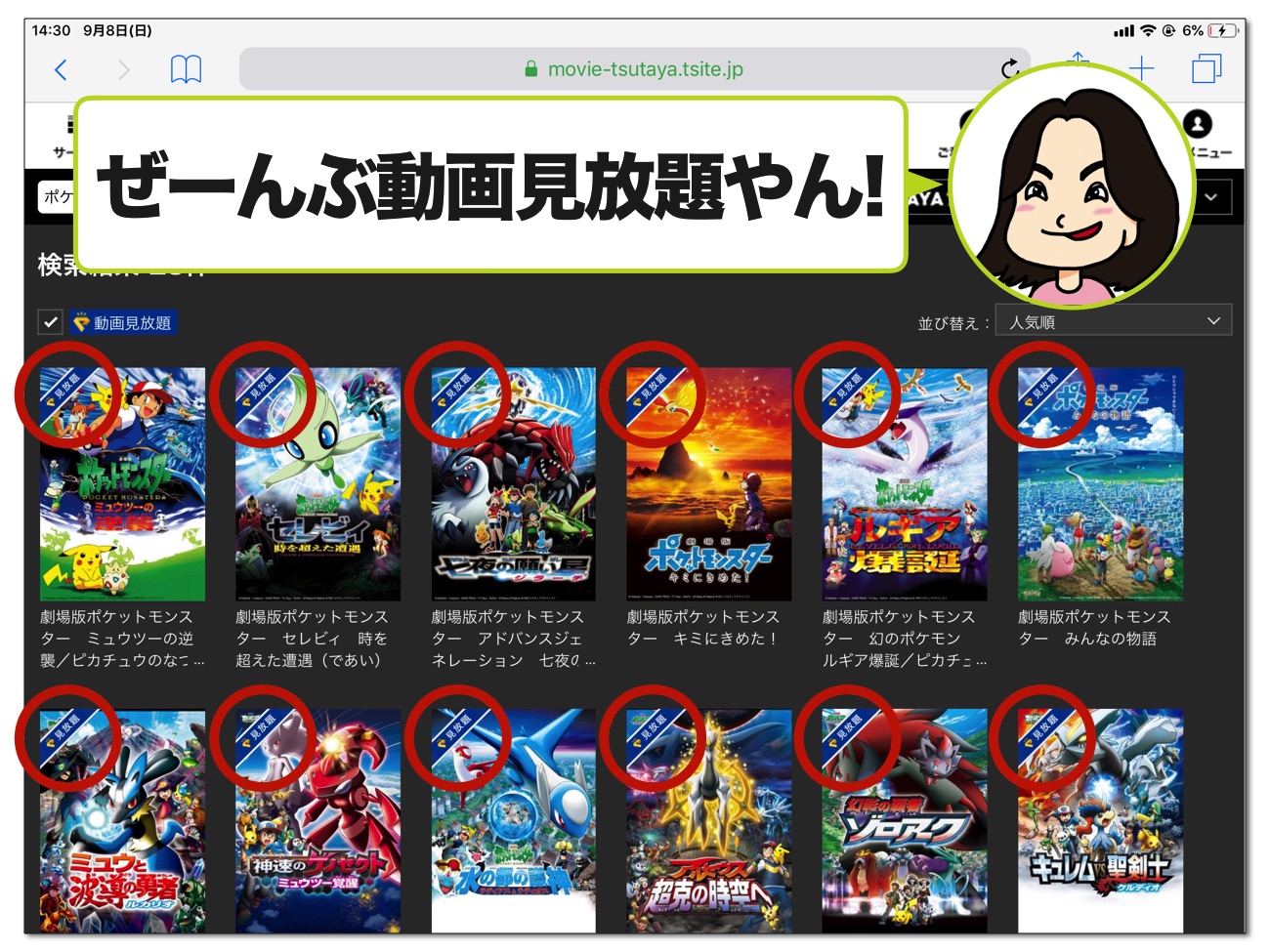 ポケモンの映画は動画見放題の対象
