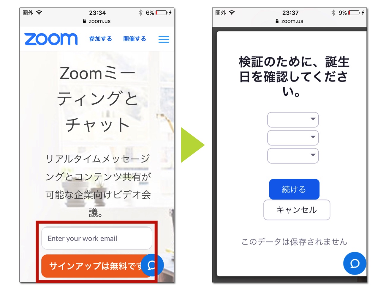 「Zoom」の公式サイトでサインアップ（登録）