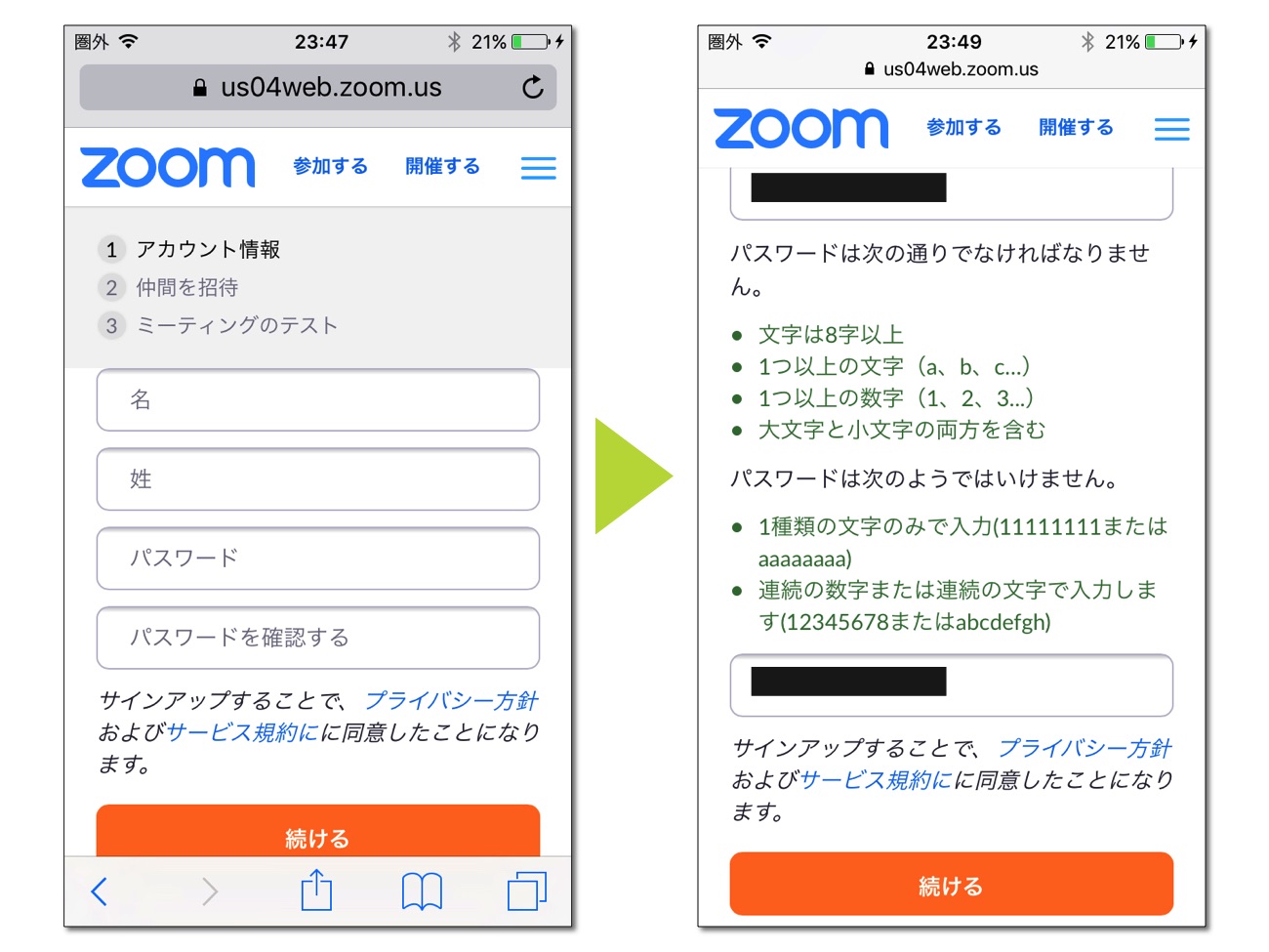 アカウント情報の登録